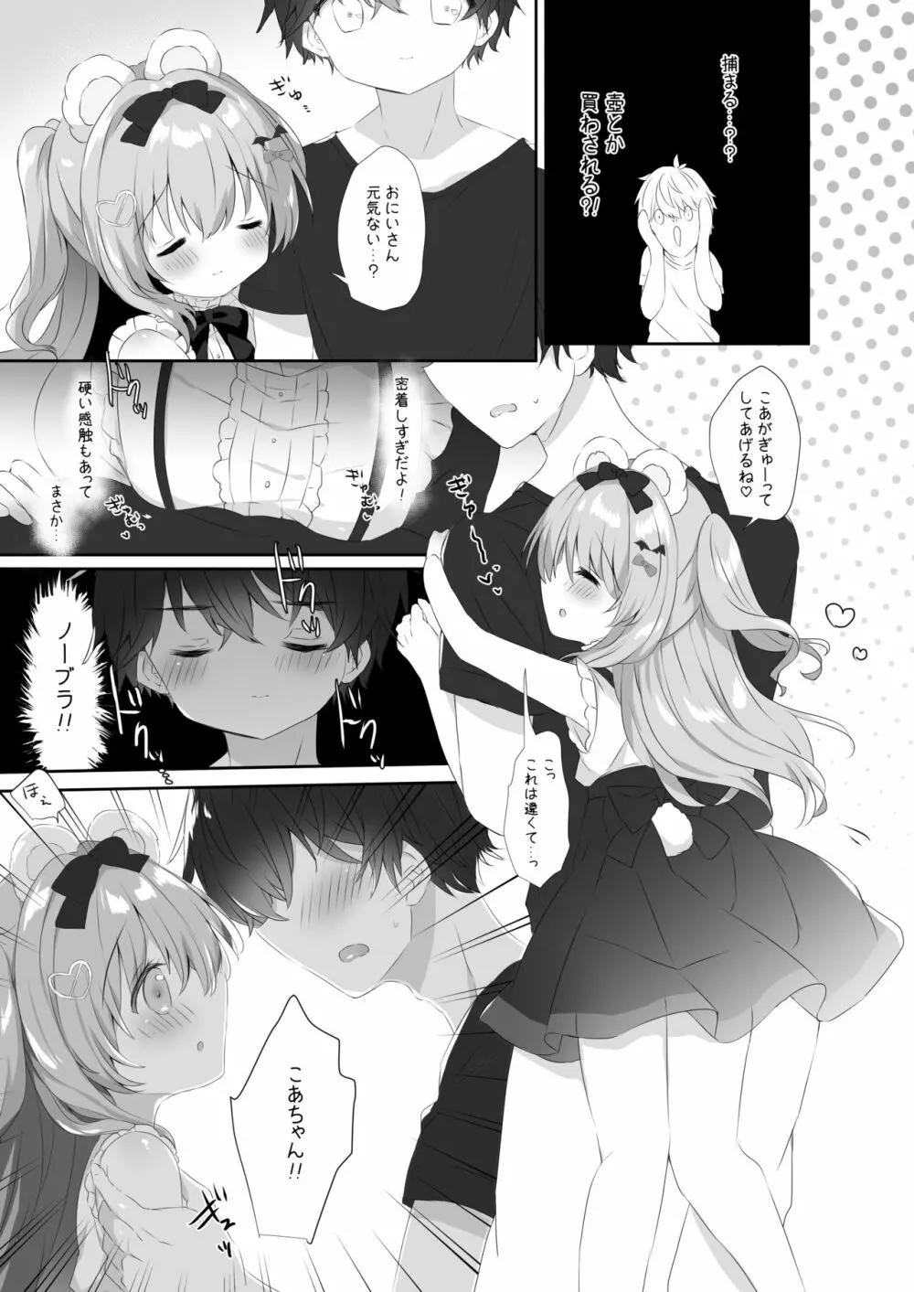 こあくまにさからえない!! Page.4