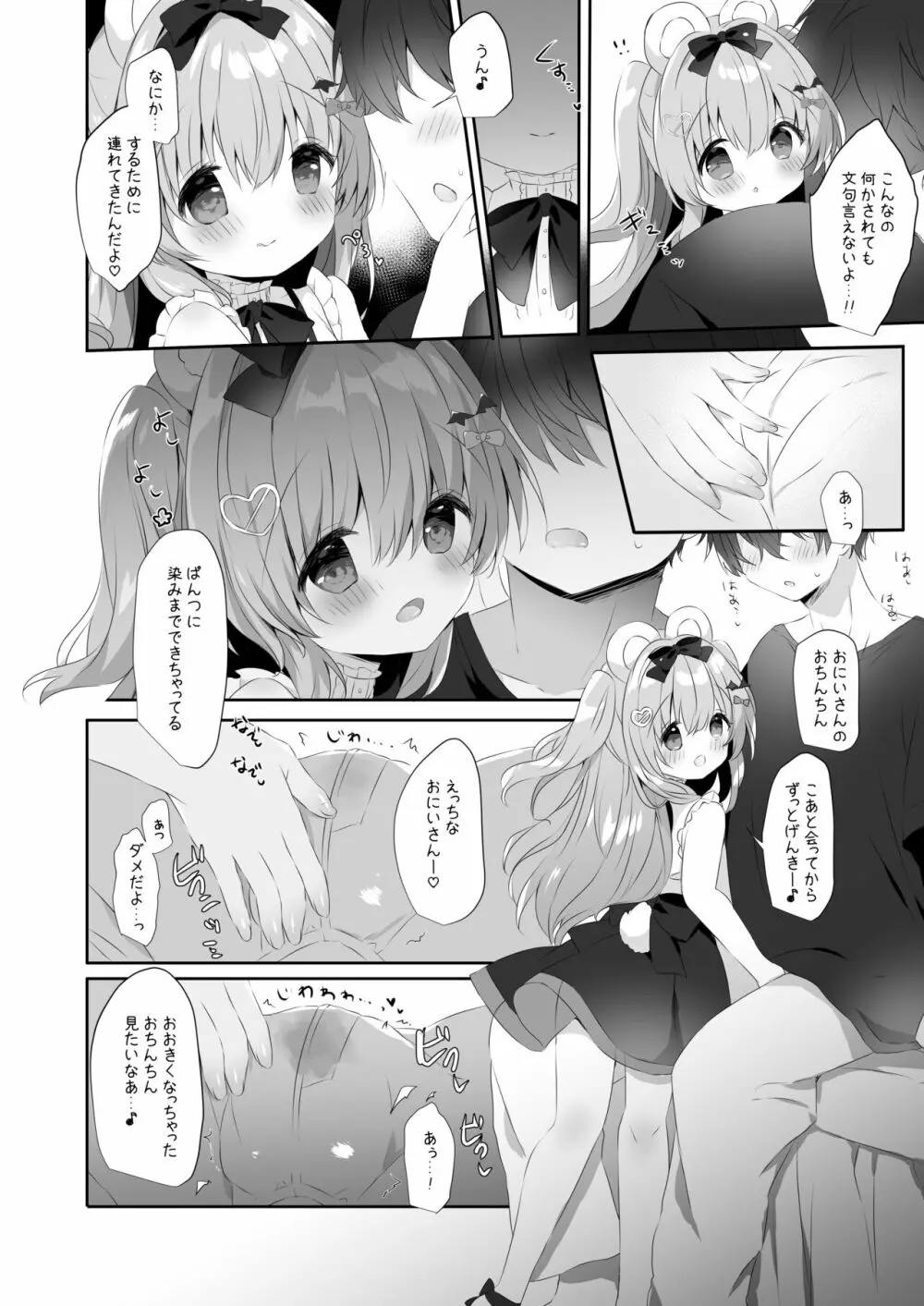 こあくまにさからえない!! Page.5