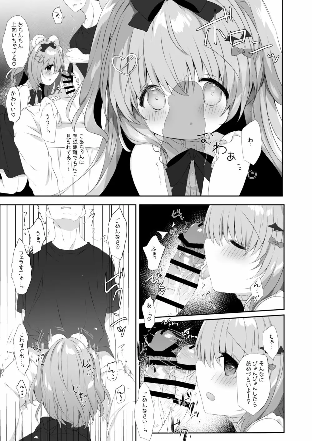 こあくまにさからえない!! Page.6