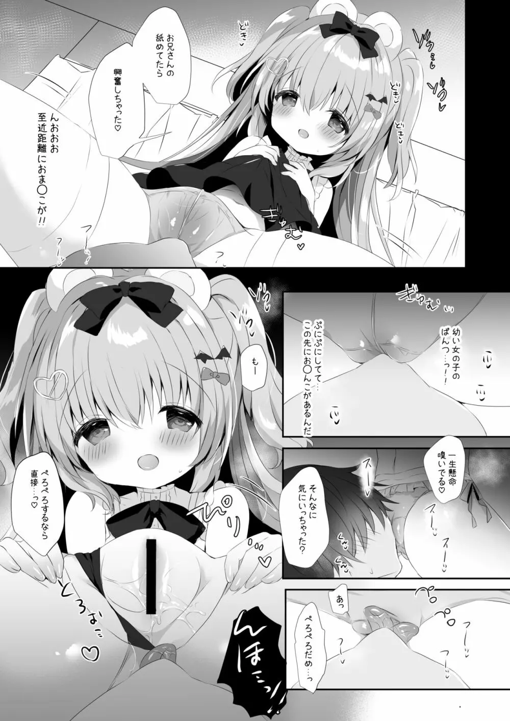 こあくまにさからえない!! Page.8