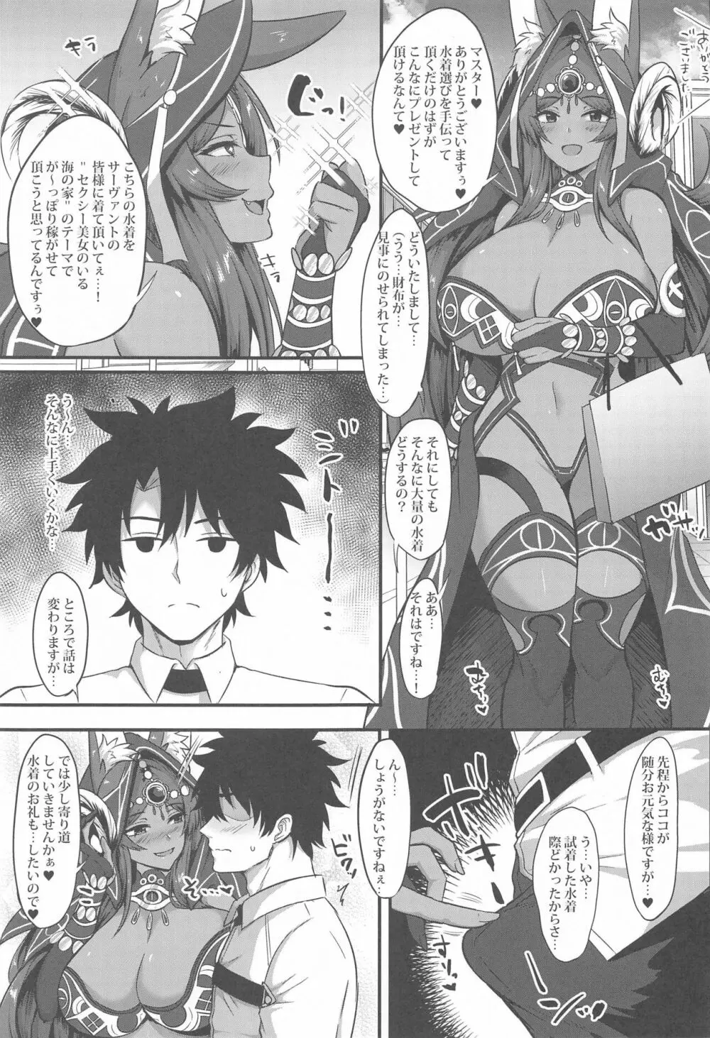 ケモミミ女王と水着エッチ Page.2