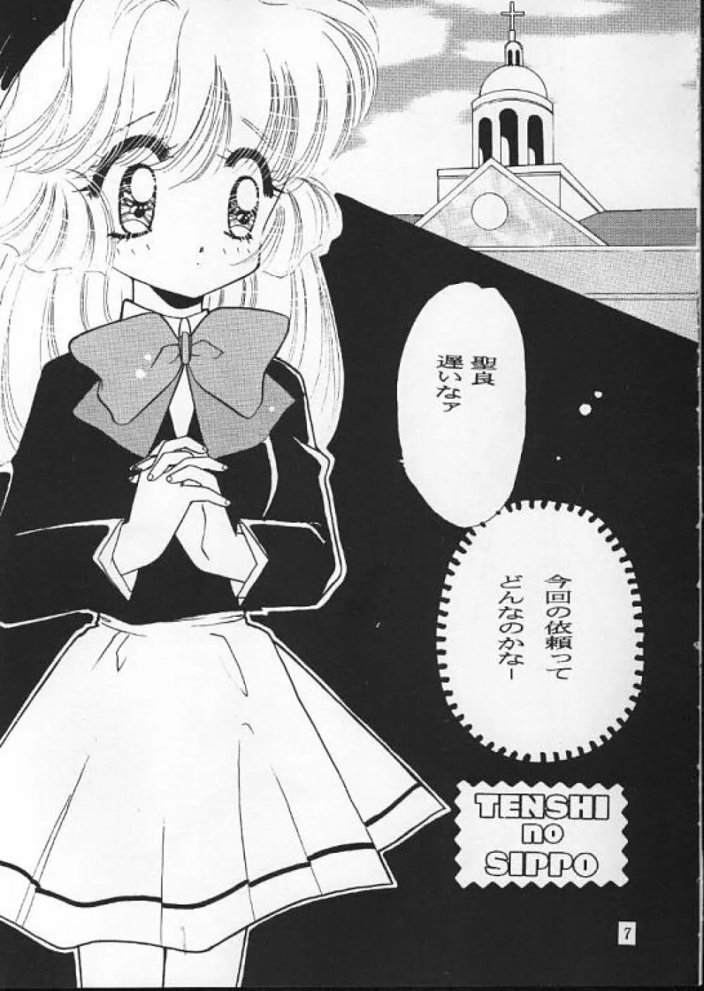 天使のしっぽ Page.6