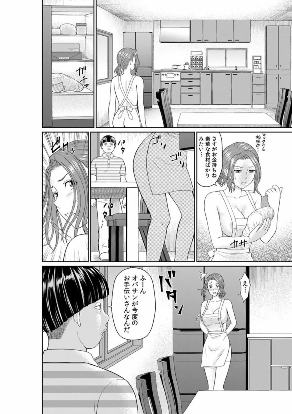 「夫のために耐えなくちゃ…」キモ親子のオ〇ホになった全裸家政婦 1 Page.18