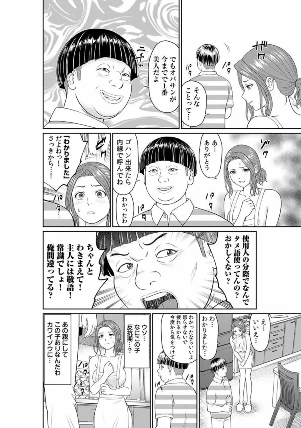 「夫のために耐えなくちゃ…」キモ親子のオ〇ホになった全裸家政婦 1 Page.20