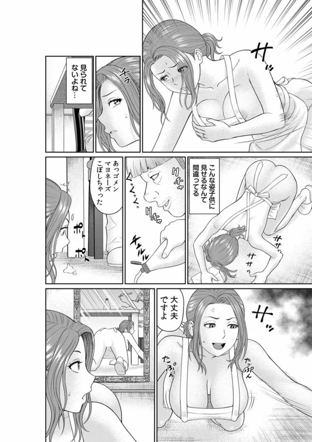 「夫のために耐えなくちゃ…」キモ親子のオ〇ホになった全裸家政婦 1 Page.22