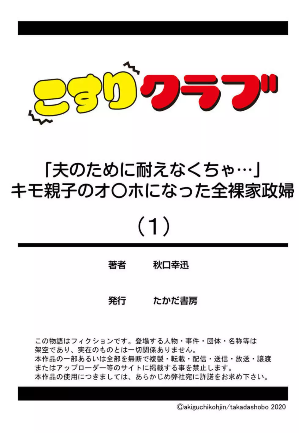 「夫のために耐えなくちゃ…」キモ親子のオ〇ホになった全裸家政婦 1 Page.27