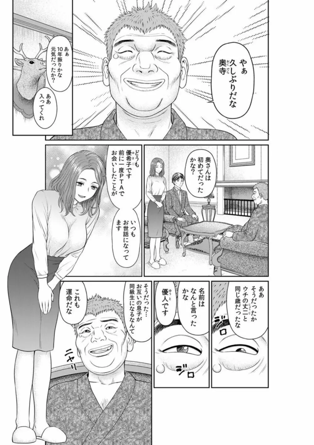 「夫のために耐えなくちゃ…」キモ親子のオ〇ホになった全裸家政婦 1 Page.5