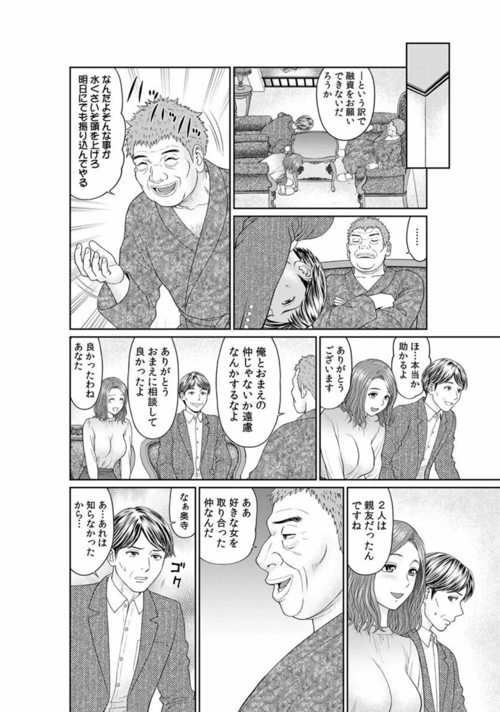 「夫のために耐えなくちゃ…」キモ親子のオ〇ホになった全裸家政婦 1 Page.6