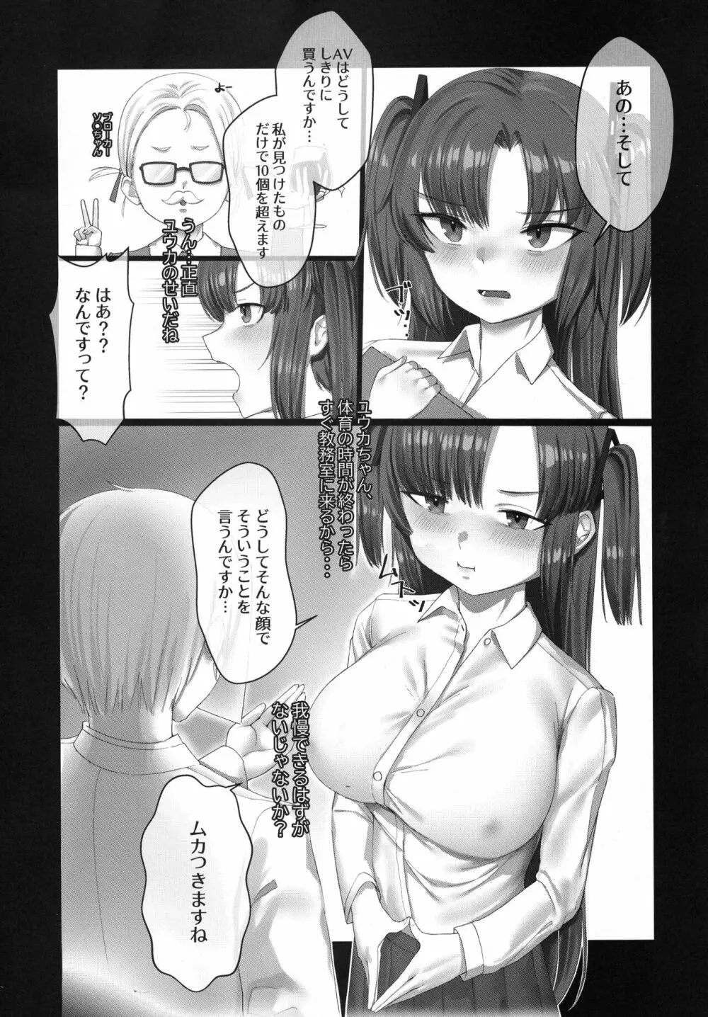 純愛恋愛計算通り! Page.5