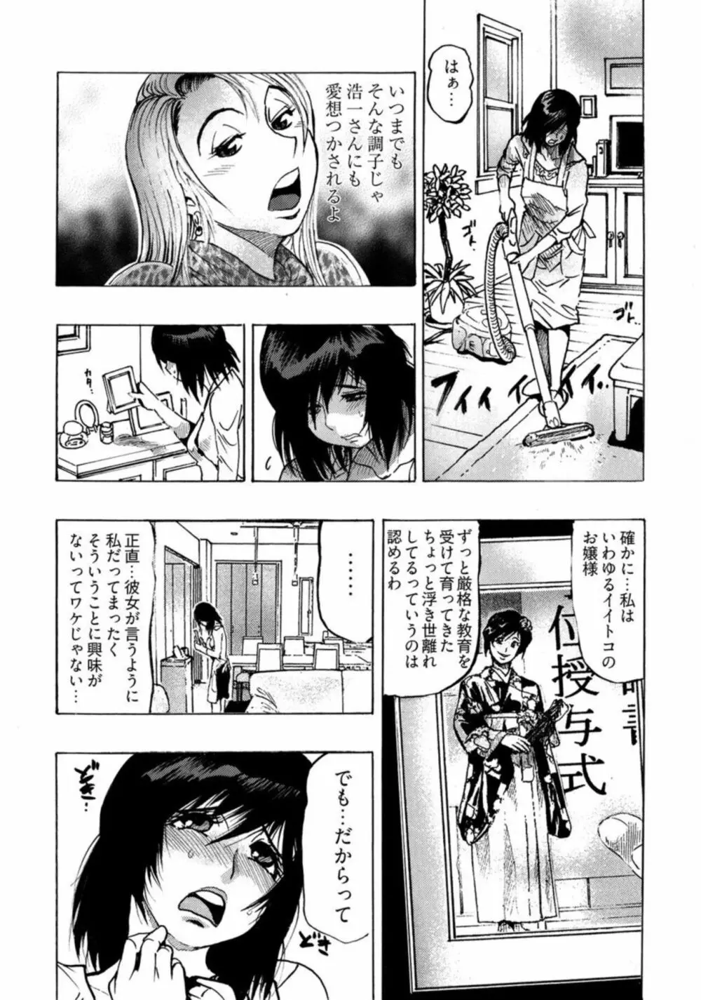 エロ過ぎる人妻 -三十路の人妻がオ●ニー好きじゃだめですか? 1 Page.8