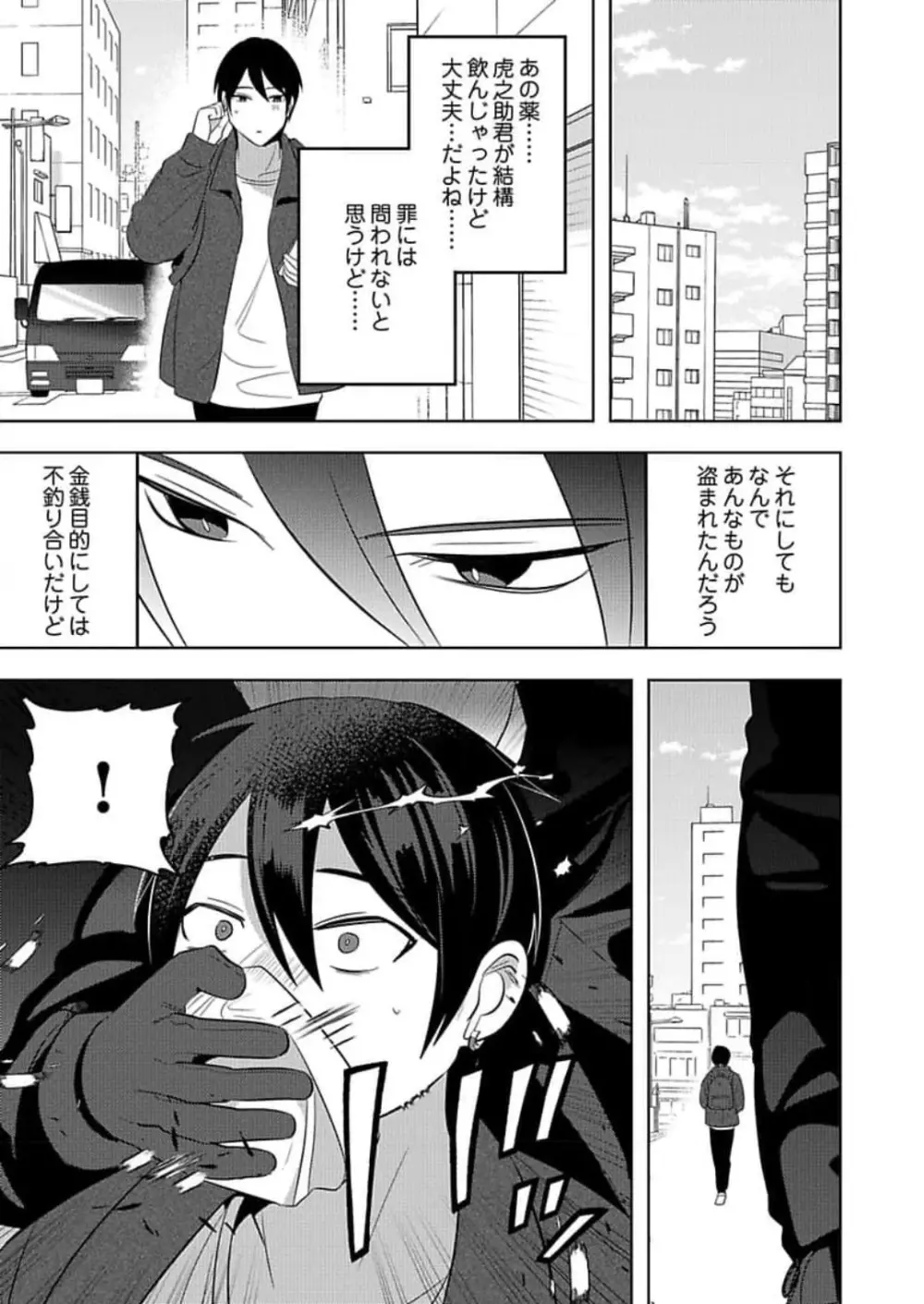 攻め女体化～腰振るお前も愛しくて～2-3 Page.24