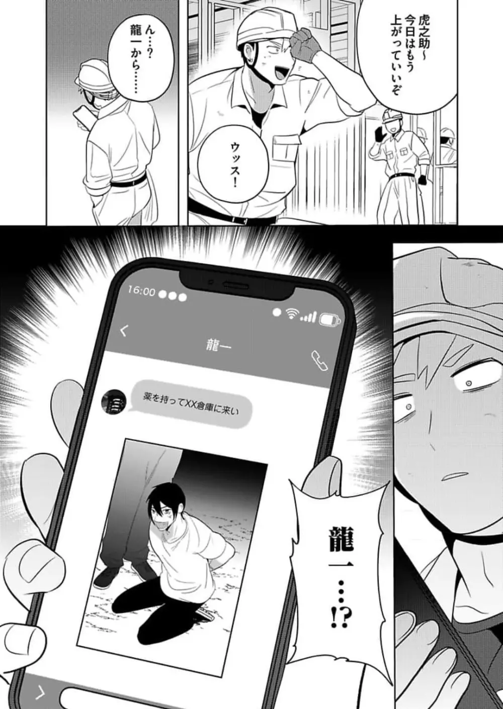 攻め女体化～腰振るお前も愛しくて～2-3 Page.25