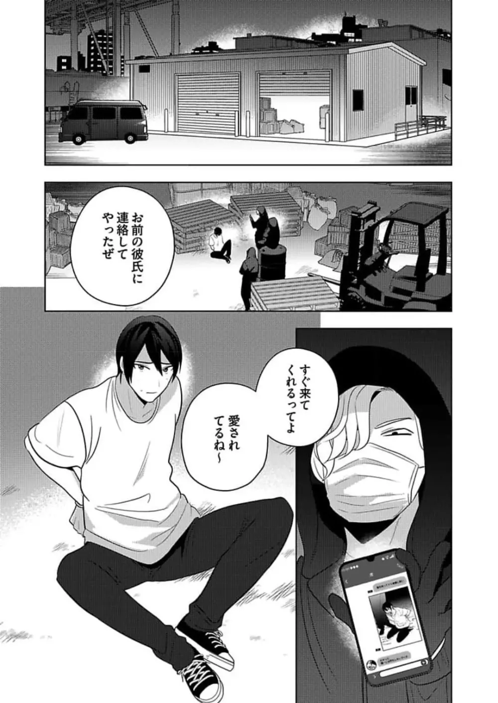 攻め女体化～腰振るお前も愛しくて～2-3 Page.27