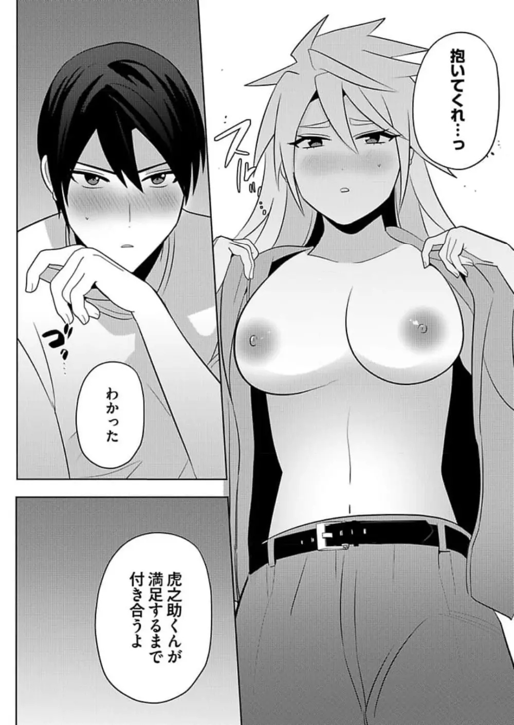 攻め女体化～腰振るお前も愛しくて～2-3 Page.42