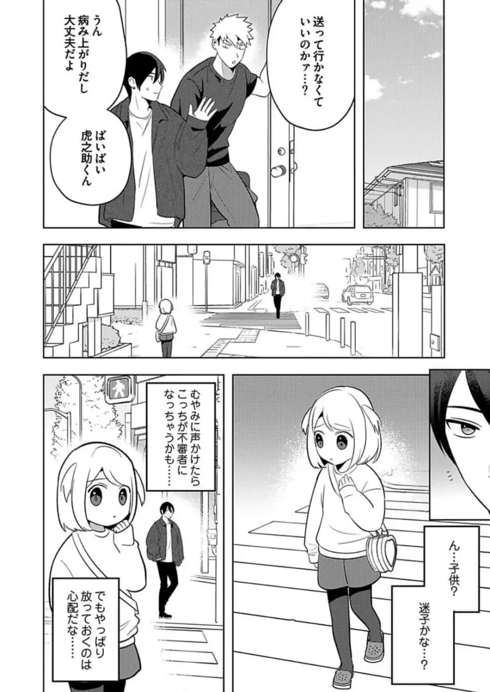 攻め女体化～腰振るお前も愛しくて～2-3 Page.7