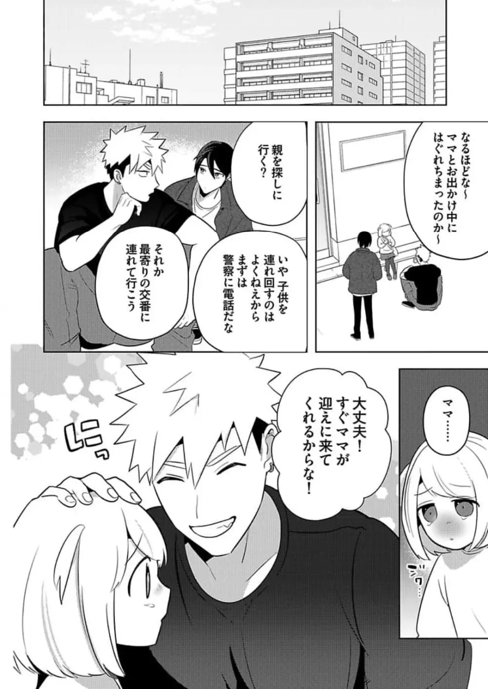 攻め女体化～腰振るお前も愛しくて～2-3 Page.9