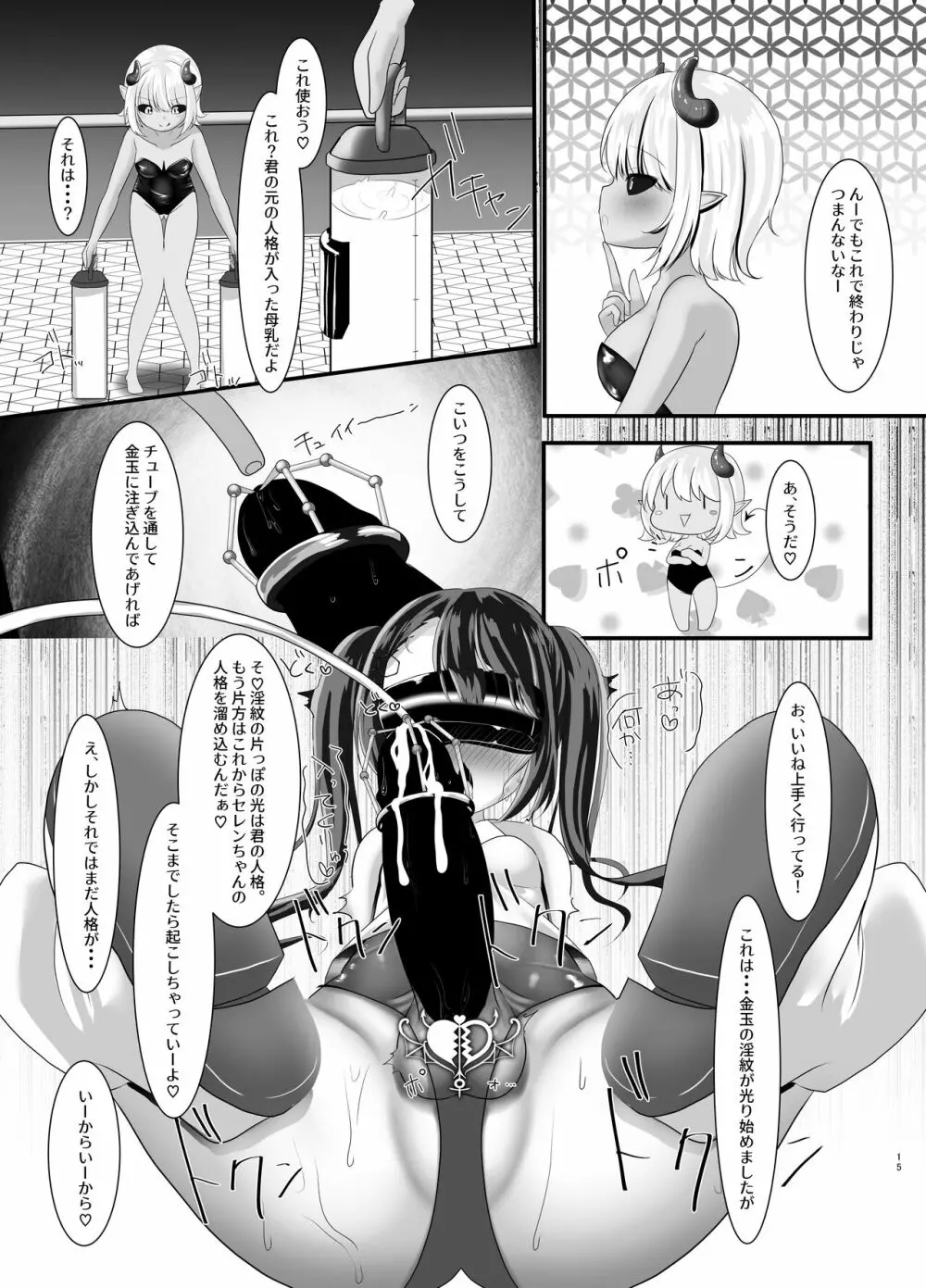 魔法少女リン&セレン――人格矯正悪堕ち セレンの場合―― Page.15