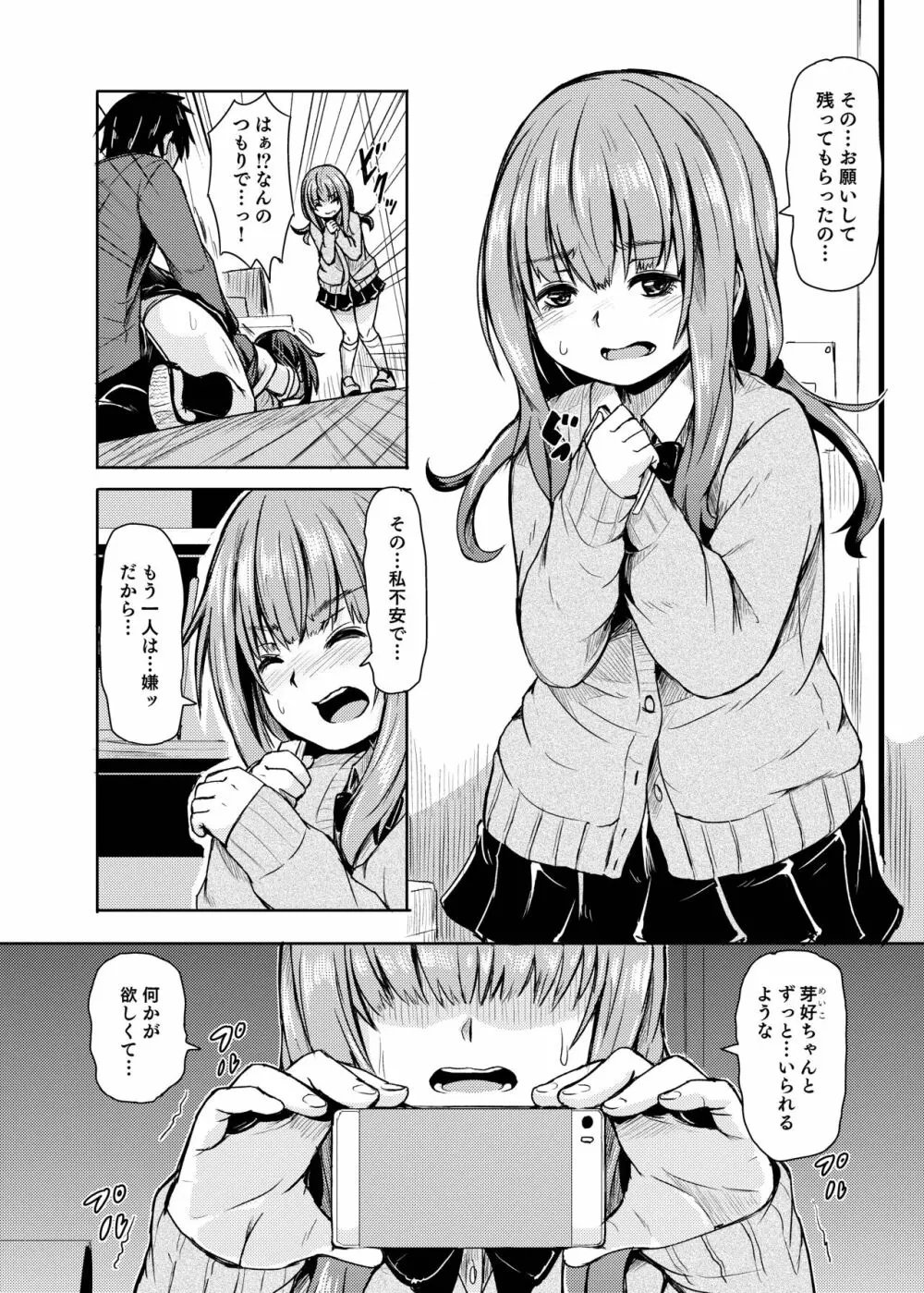 お姫さまスクランブル！！ Page.124