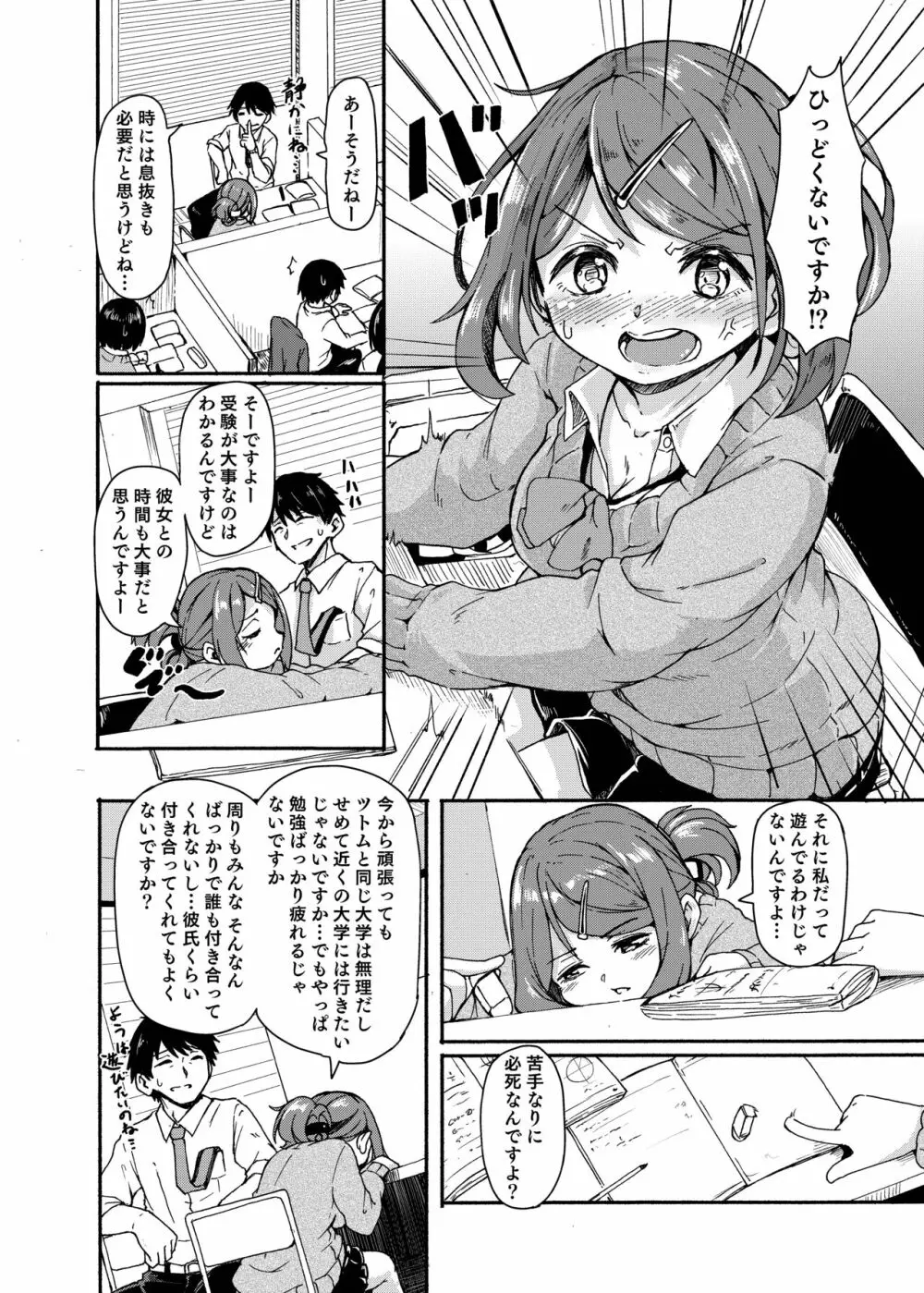 お姫さまスクランブル！！ Page.136