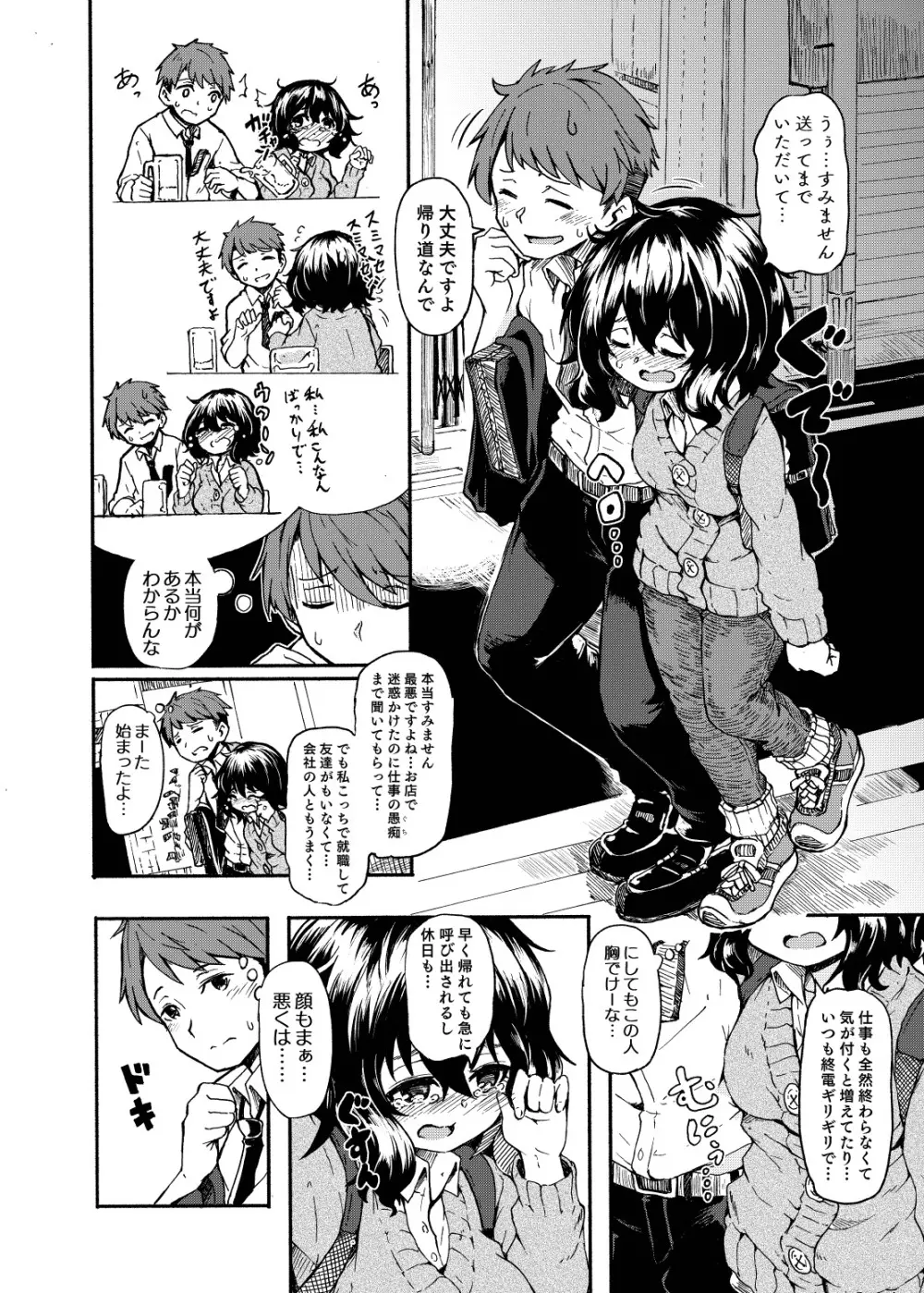 お姫さまスクランブル！！ Page.22