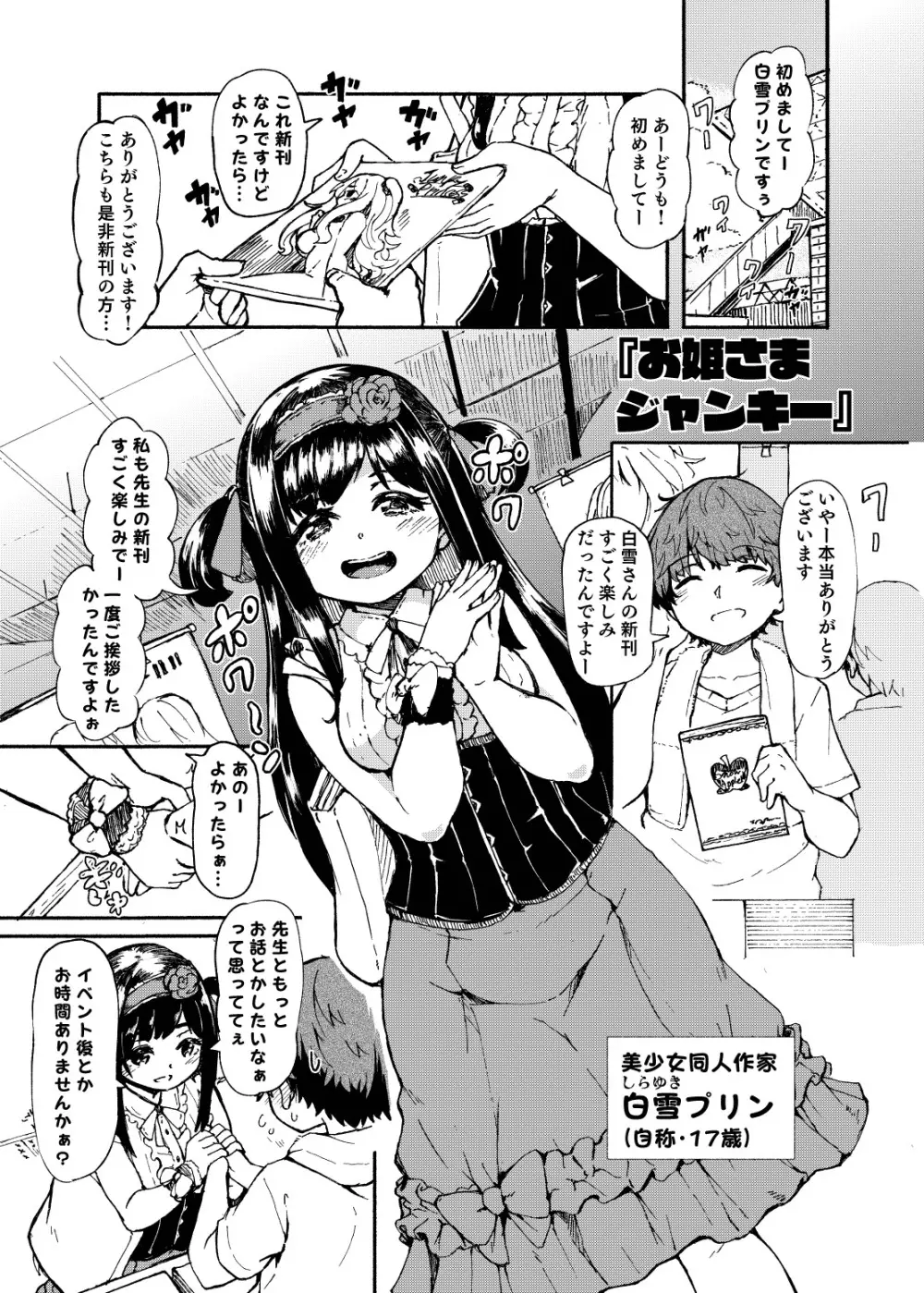 お姫さまスクランブル！！ Page.3