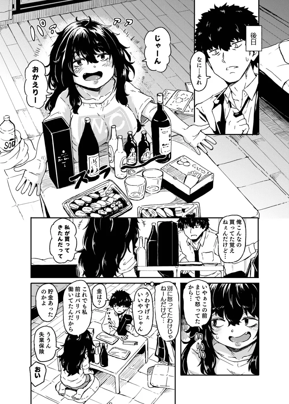 お姫さまスクランブル！！ Page.48