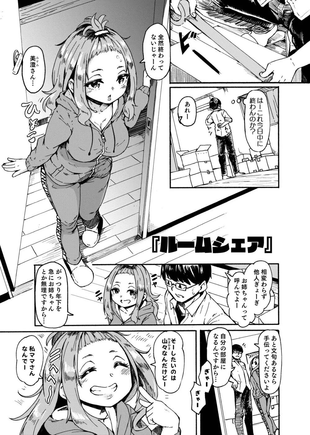 お姫さまスクランブル！！ Page.63