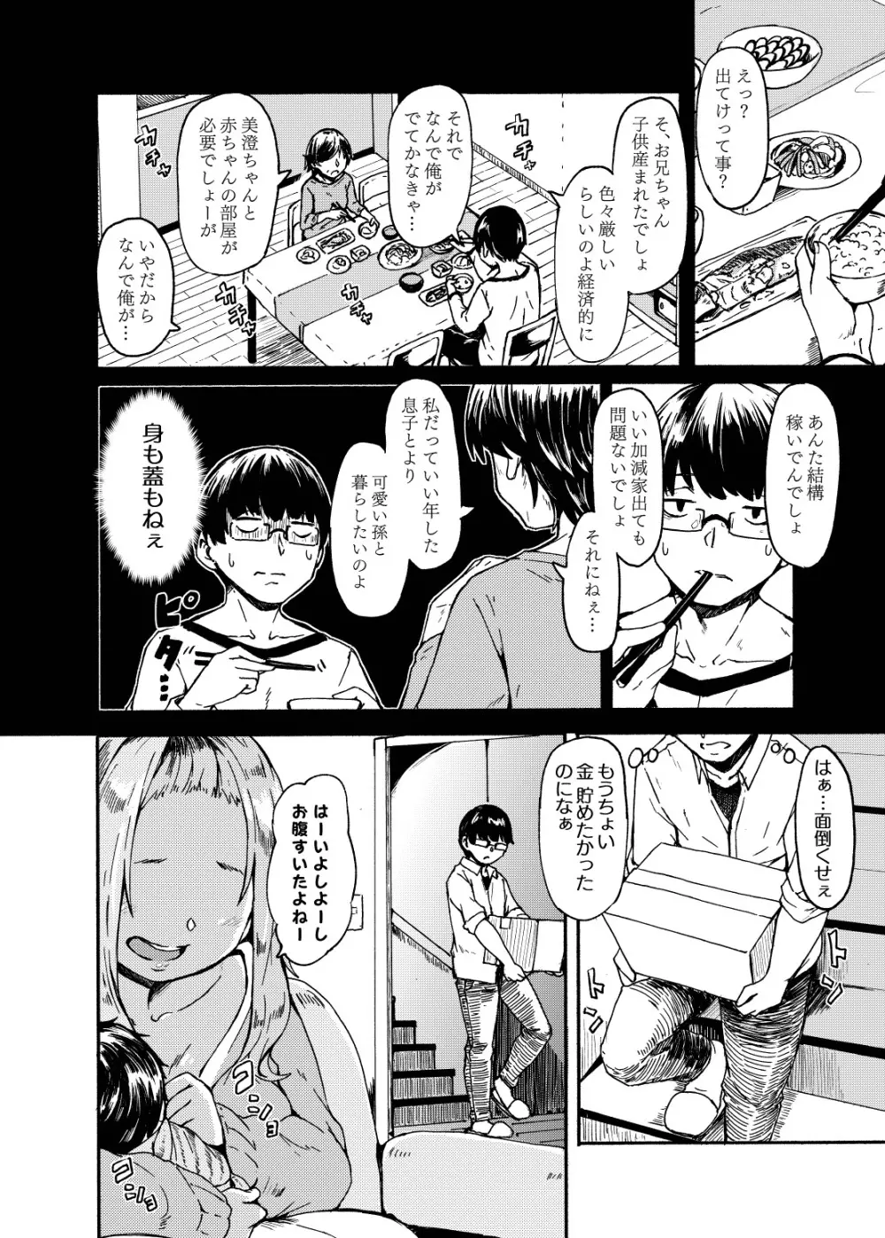 お姫さまスクランブル！！ Page.64