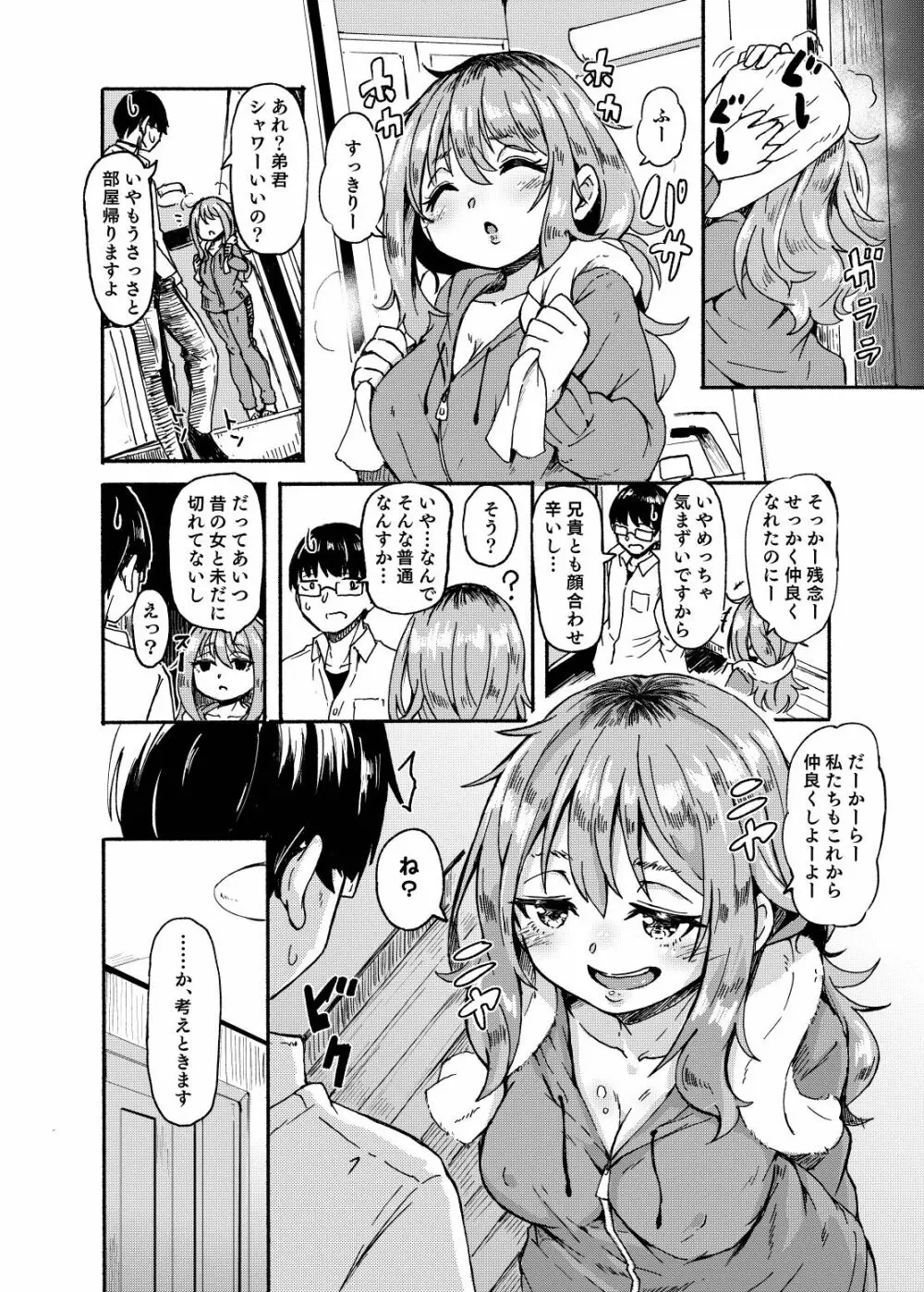 お姫さまスクランブル！！ Page.78