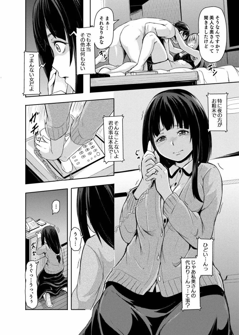 お姫さまスクランブル！！ Page.80