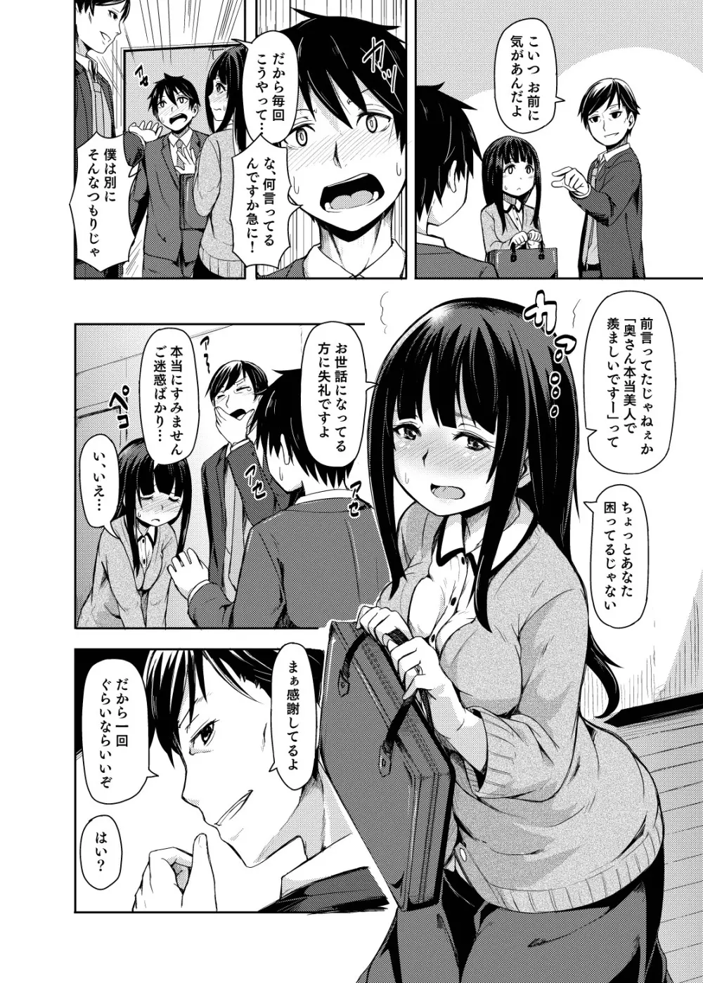 お姫さまスクランブル！！ Page.82