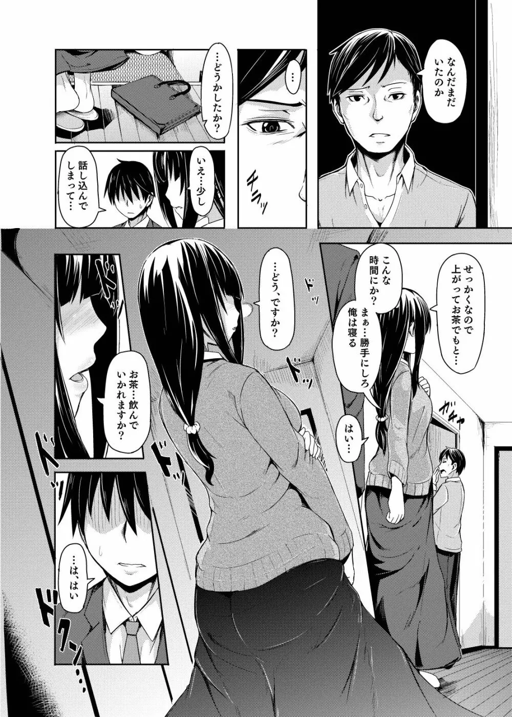 お姫さまスクランブル！！ Page.86