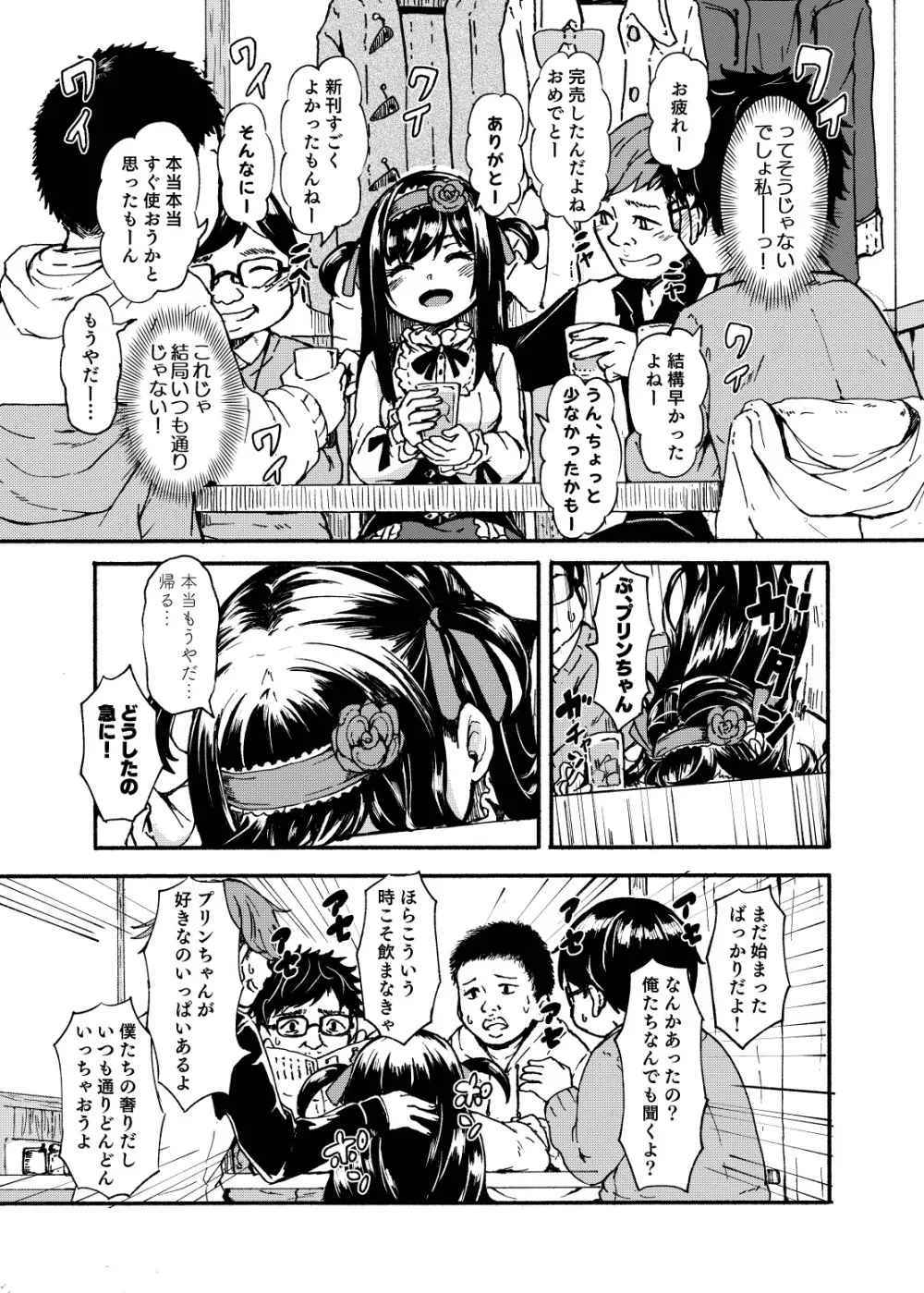 お姫さまスクランブル！！ Page.9