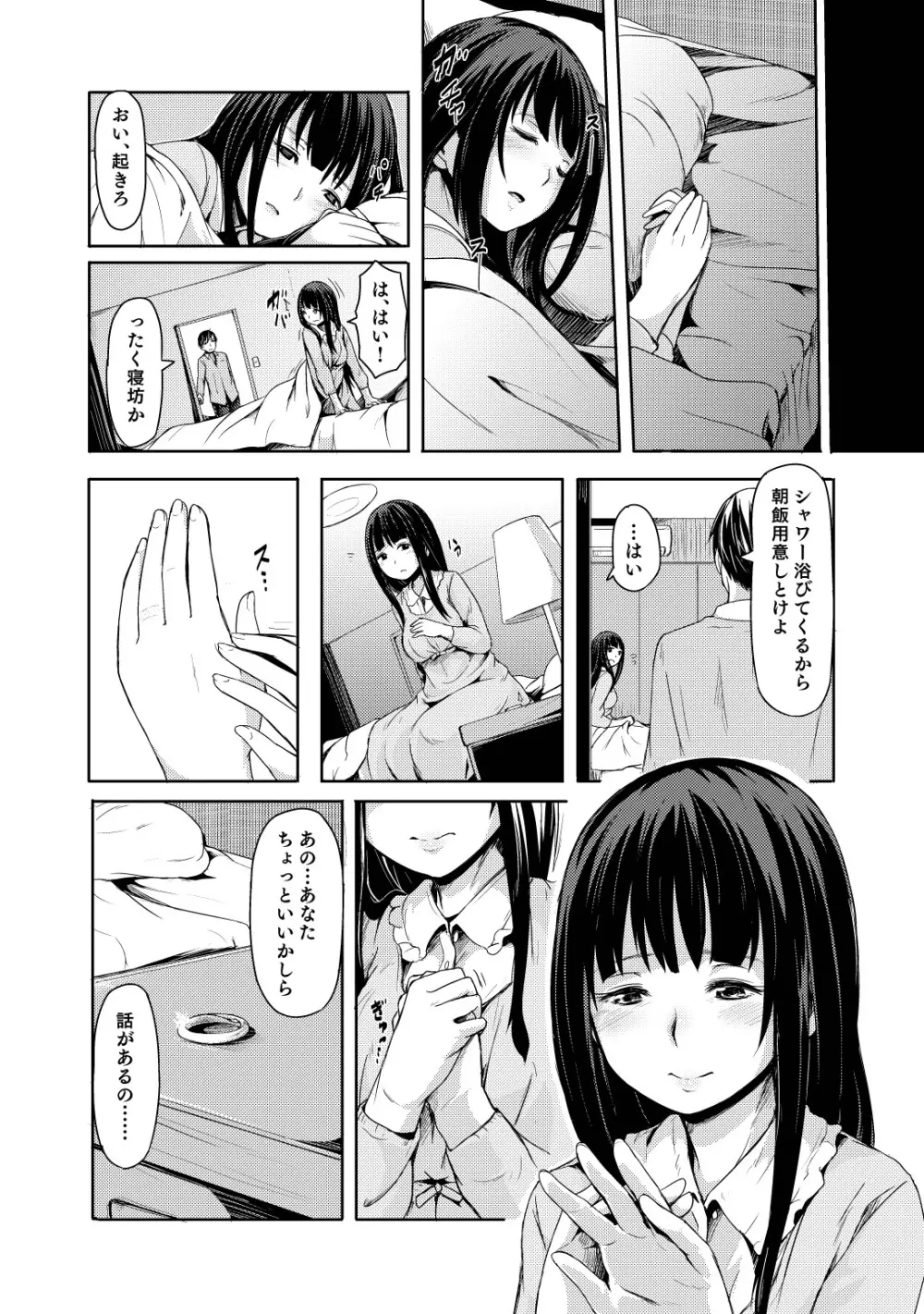 お姫さまスクランブル！！ Page.98