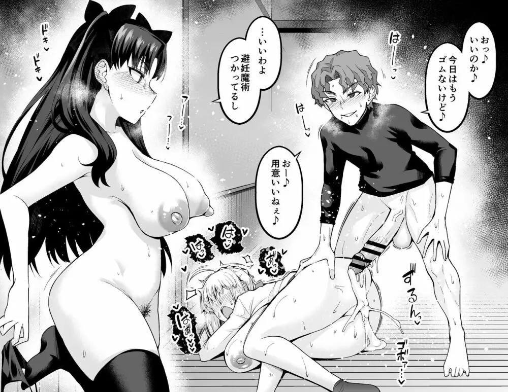 遠坂凛、シンジと浮気セックス２ Page.4