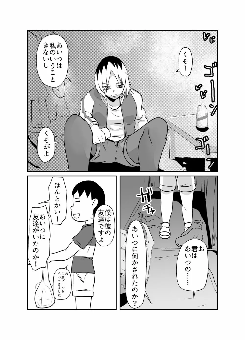 隣のクラスのガキ大将の母親をNTR Page.12