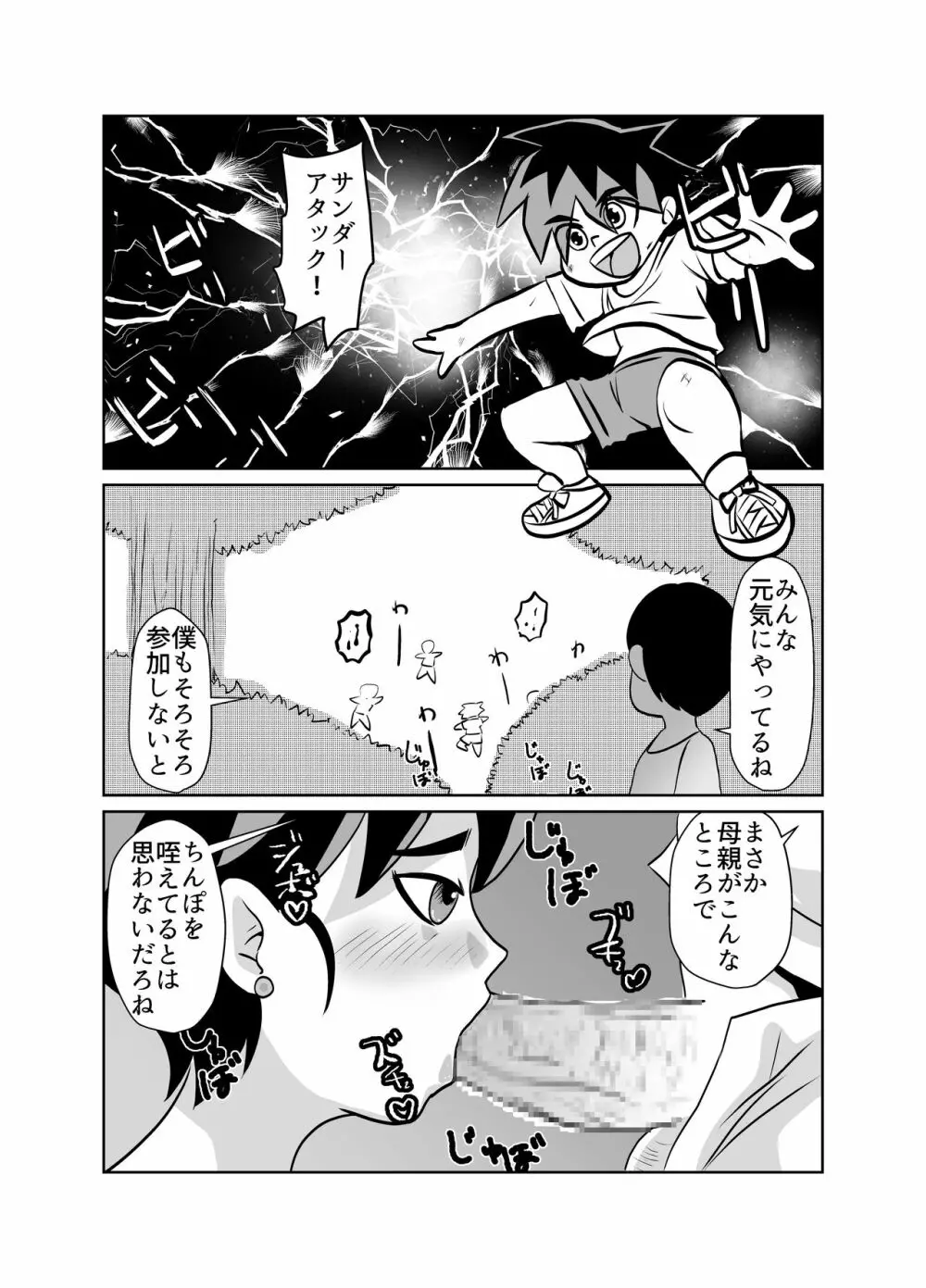 隣のクラスのガキ大将の母親をNTR Page.2