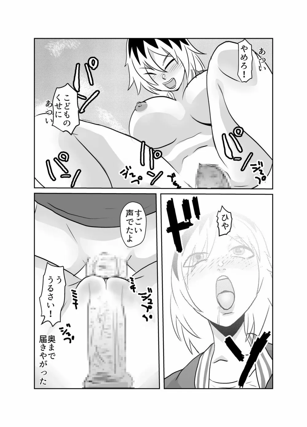 隣のクラスのガキ大将の母親をNTR Page.28