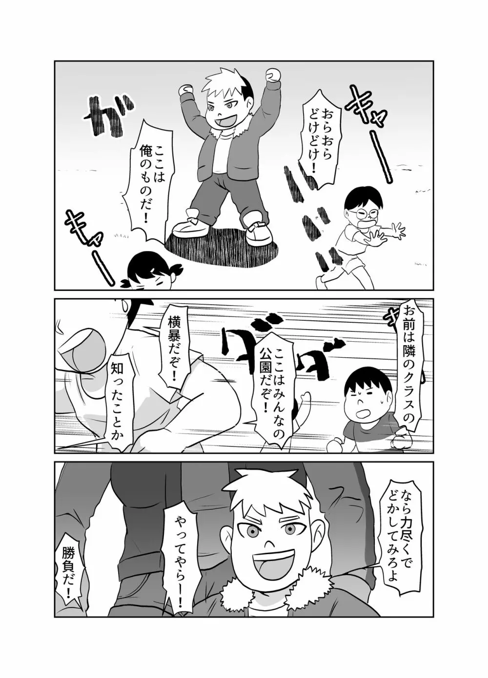 隣のクラスのガキ大将の母親をNTR Page.8