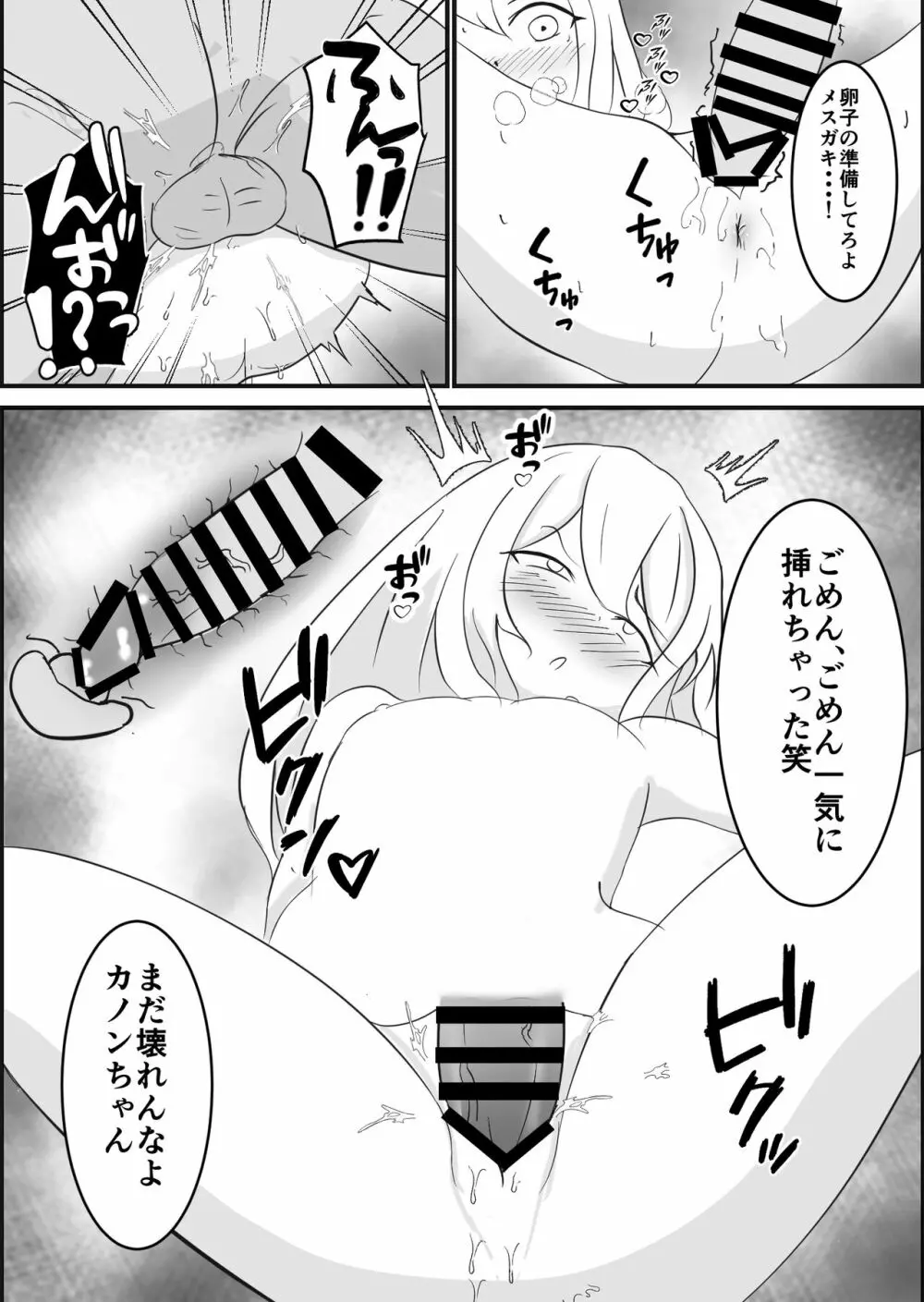 メスガキ催眠オナホ Page.11