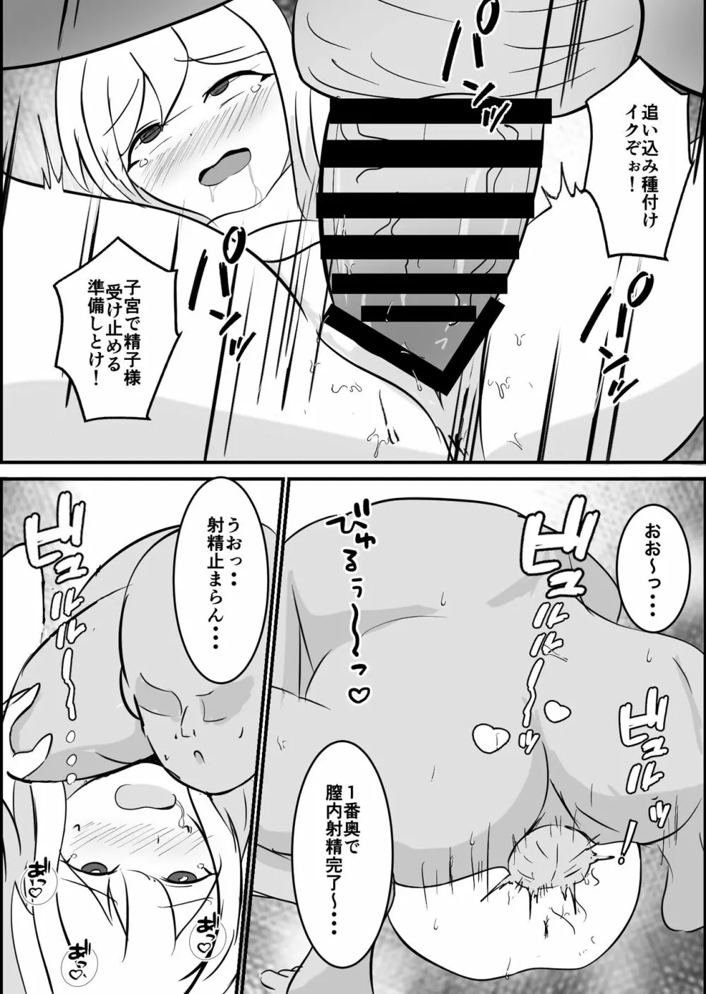 メスガキ催眠オナホ Page.13