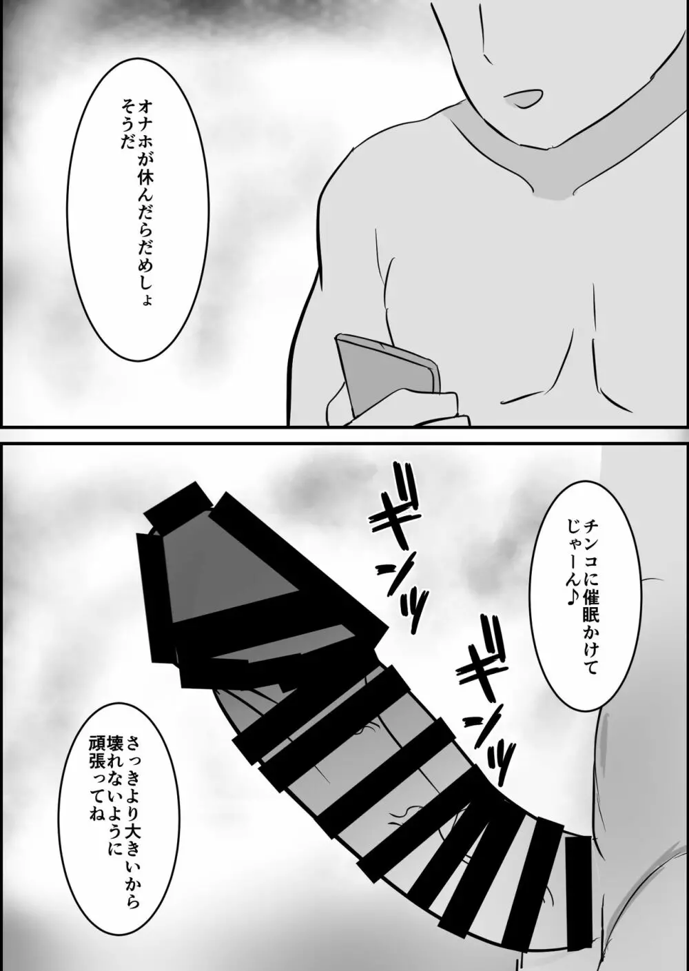 メスガキ催眠オナホ Page.15