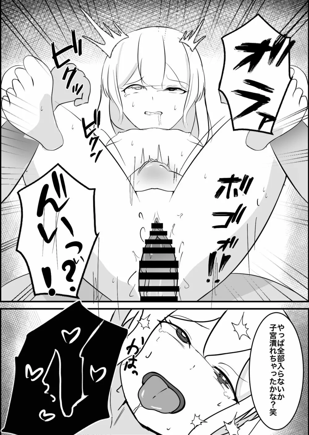 メスガキ催眠オナホ Page.17