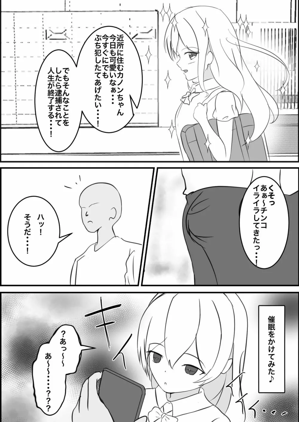 メスガキ催眠オナホ Page.2