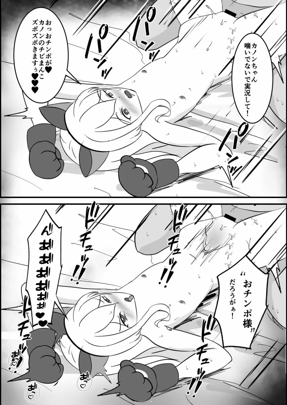 メスガキ催眠オナホ Page.30