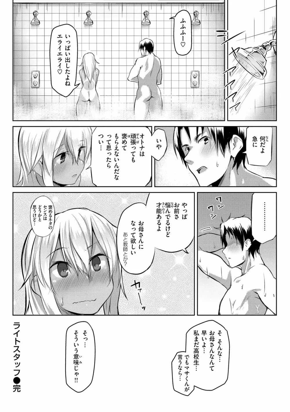 むちえろらぶ Page.160