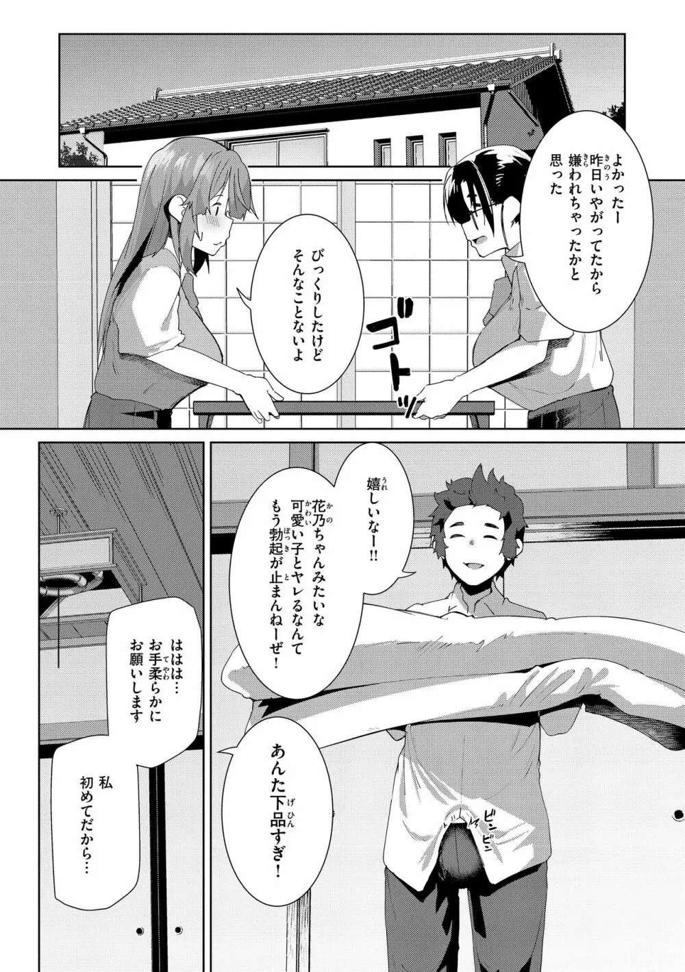 むちえろらぶ Page.22