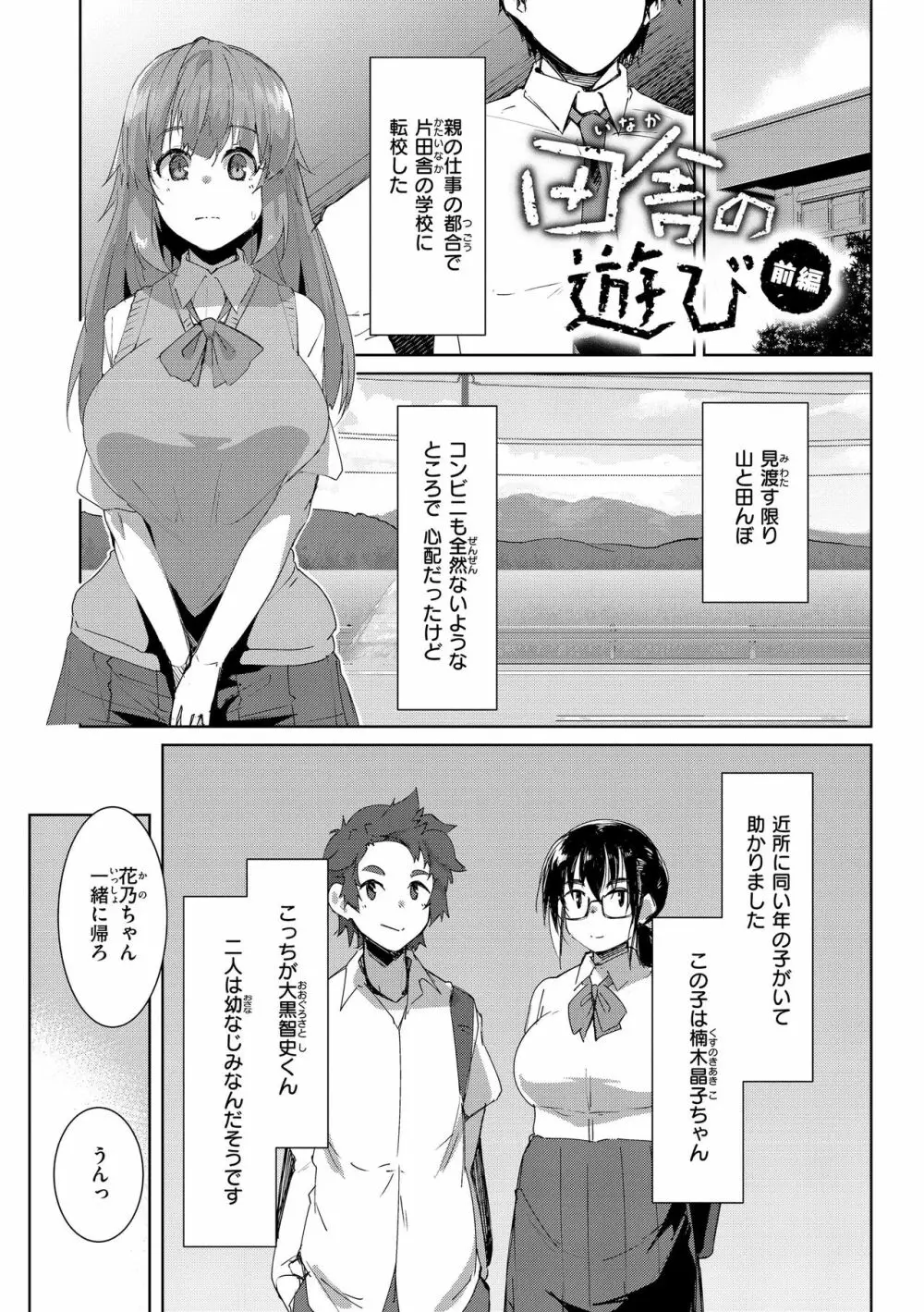 むちえろらぶ Page.3