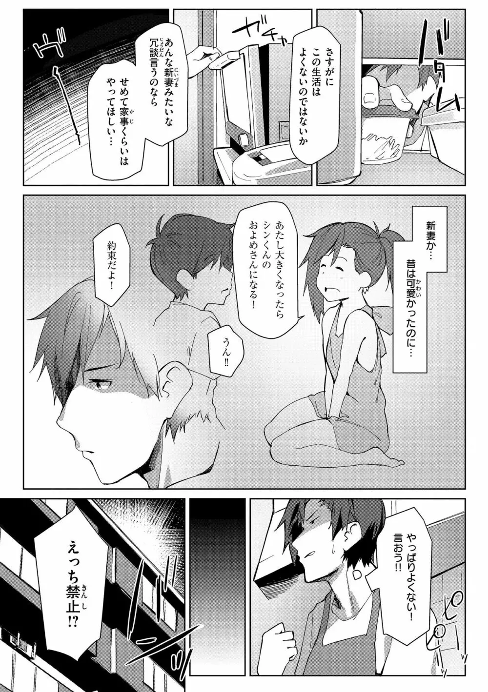 むちえろらぶ Page.65