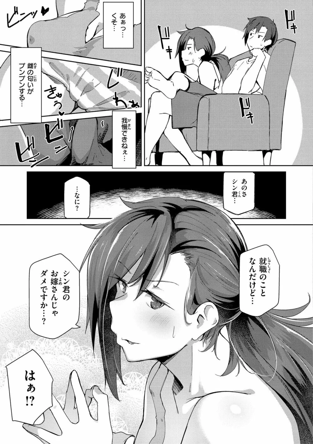 むちえろらぶ Page.69